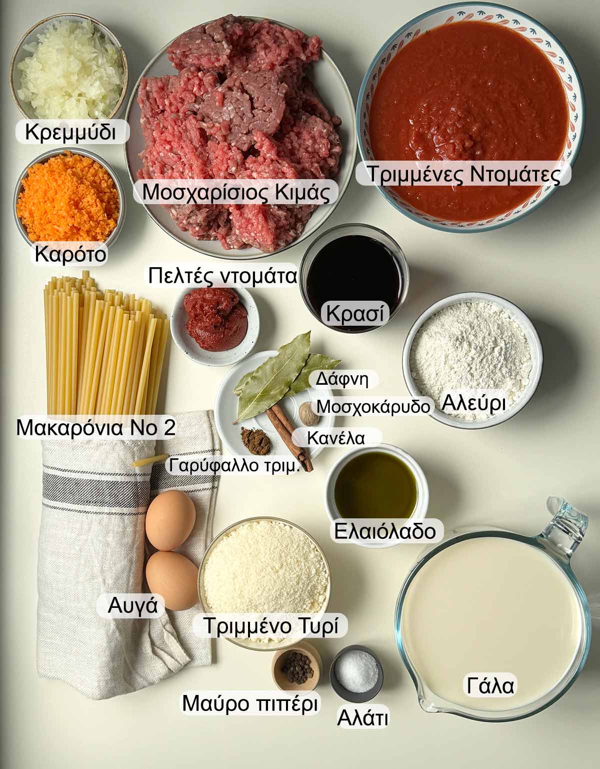 Υλικά για παστίτσιο.